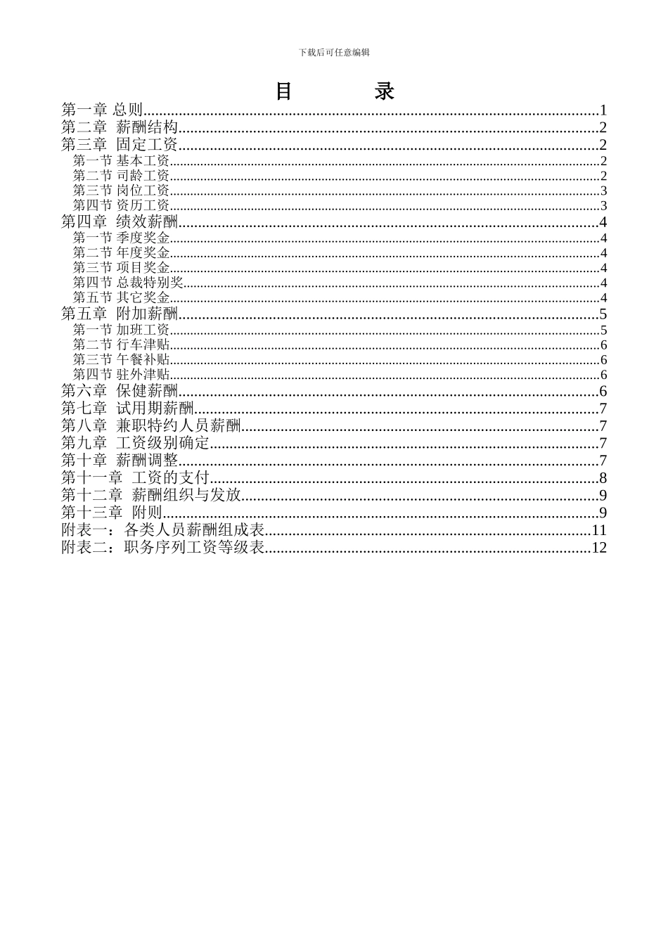 XX公司薪酬制度_第3页