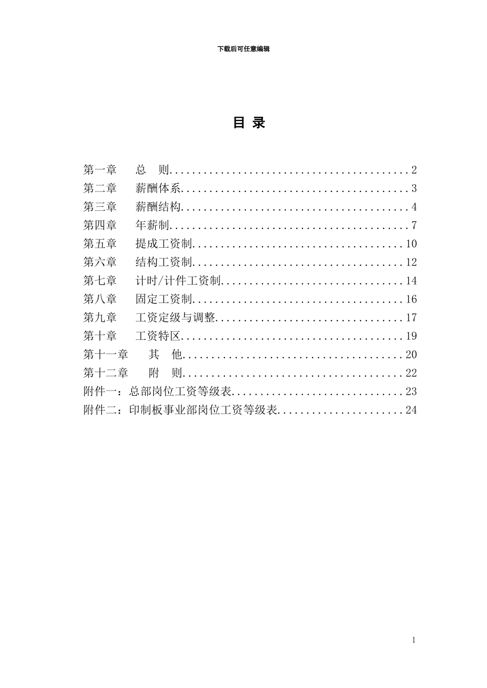 XX公司薪酬方案_第2页