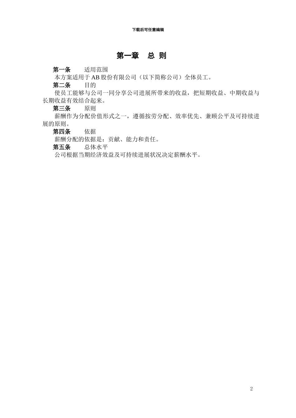 XX公司薪酬方案_第3页