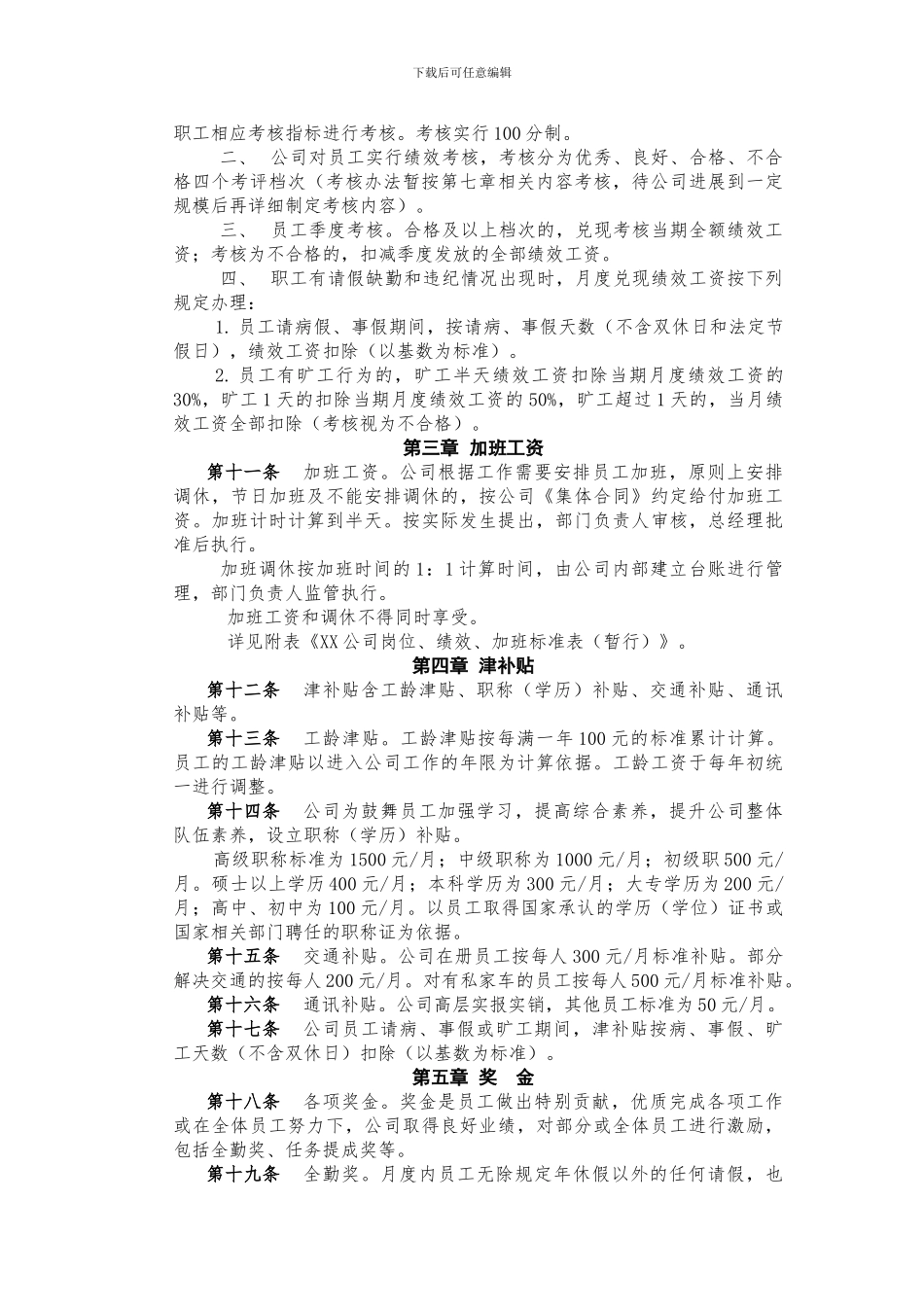 XX公司薪酬管理办法_第2页