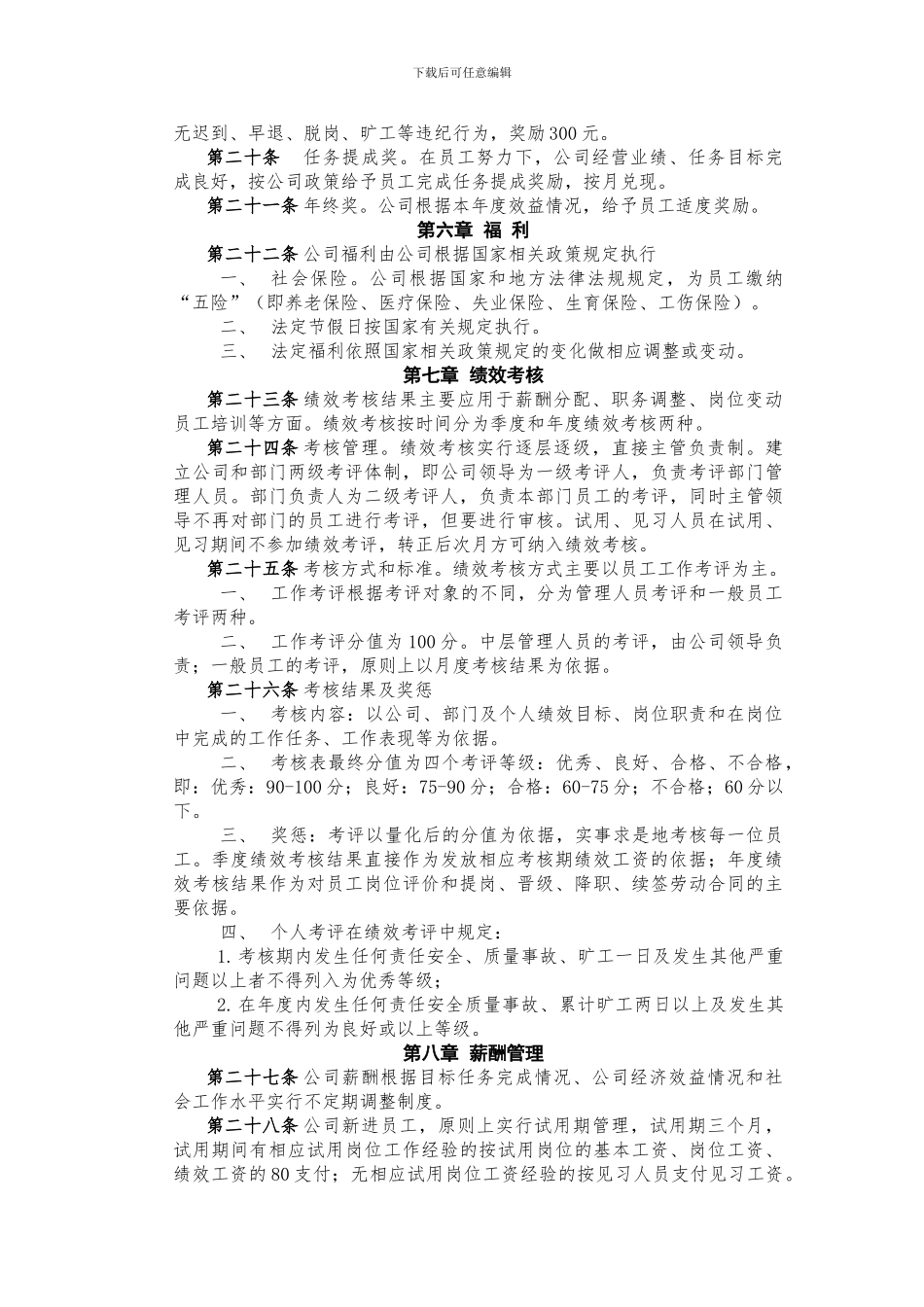 XX公司薪酬管理办法_第3页