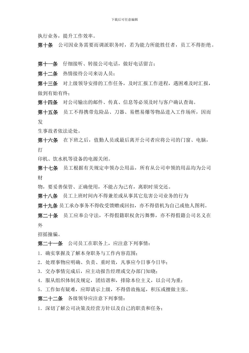 xx公司规章制度_第2页