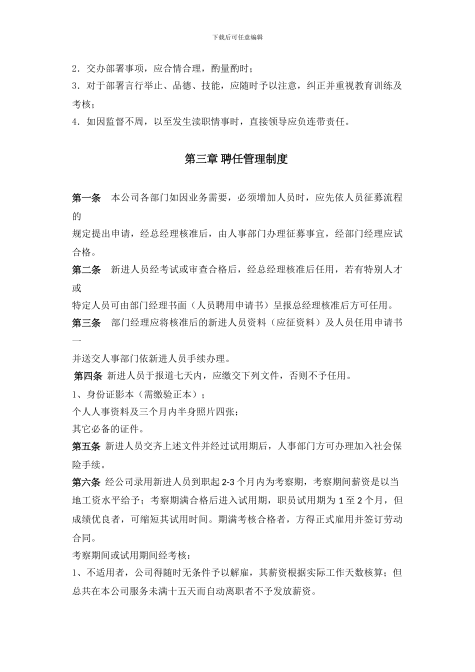 xx公司规章制度_第3页