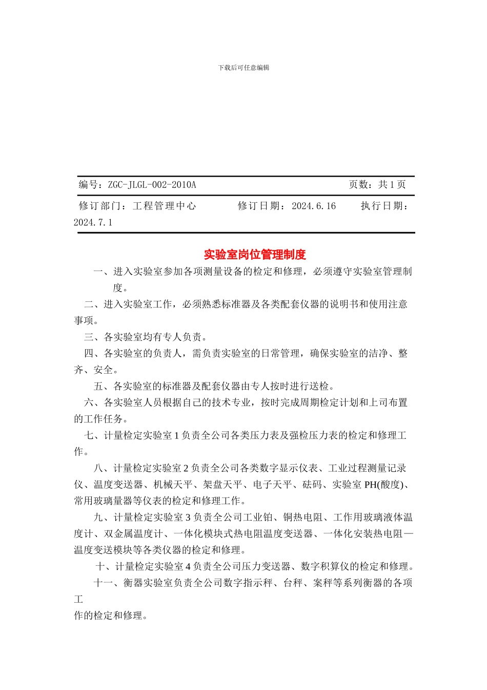 XX公司计量管理制度_第3页