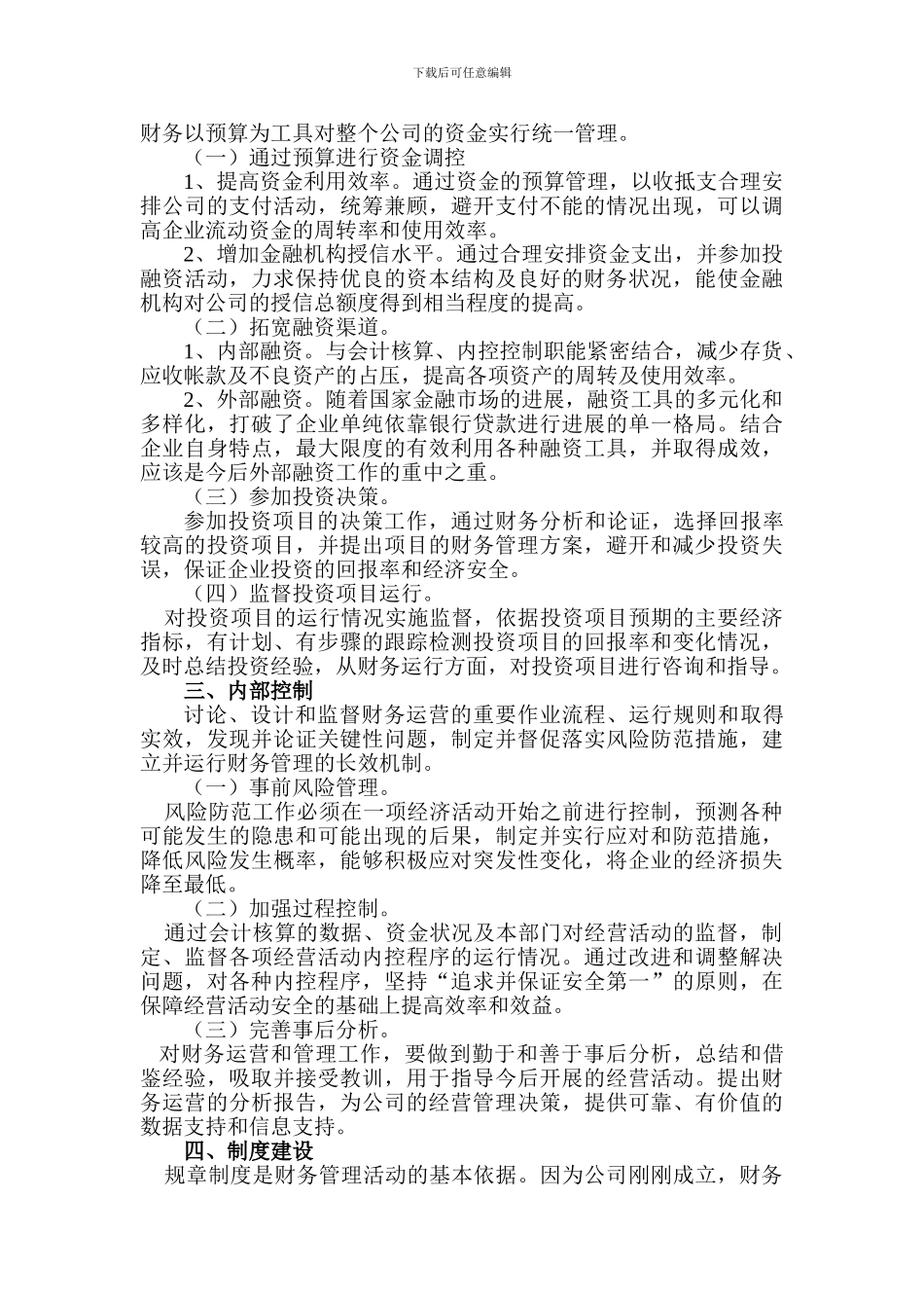 xx公司财务管理方案_第3页