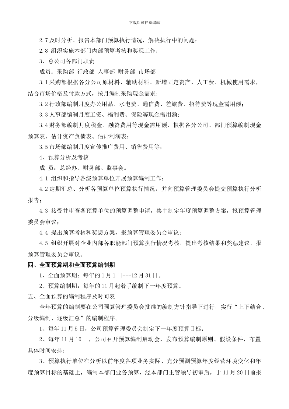 XX公司财务预算管理制度_第2页