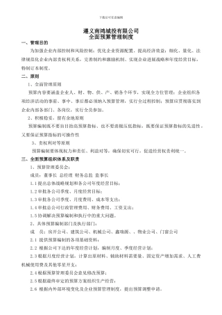 XX公司财务预算管理制度