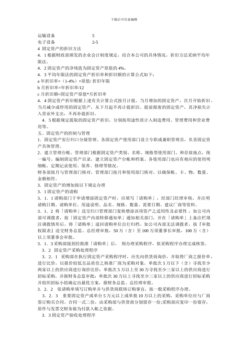 XX公司资产管理制度_第2页