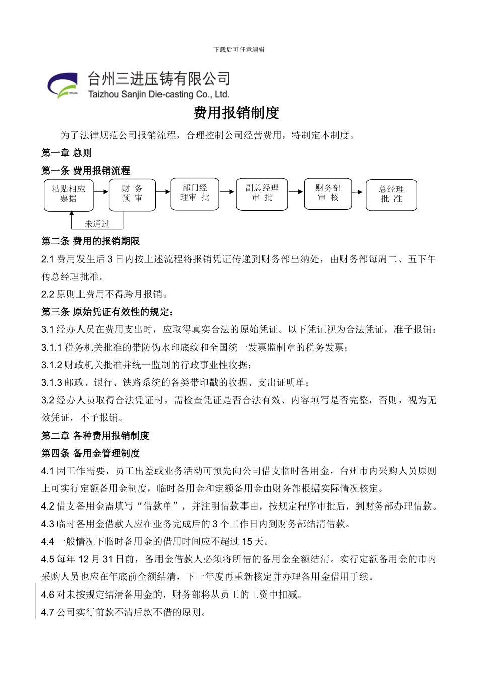 xx公司费用报销制度_第1页