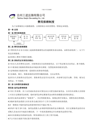 xx公司费用报销制度