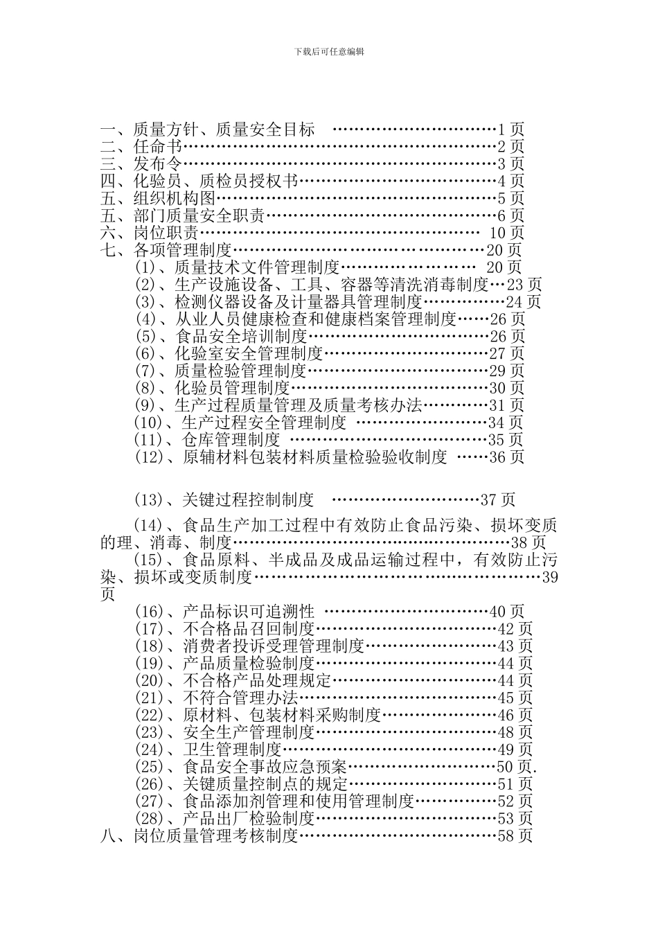 XX公司质量安全管理制度_第2页