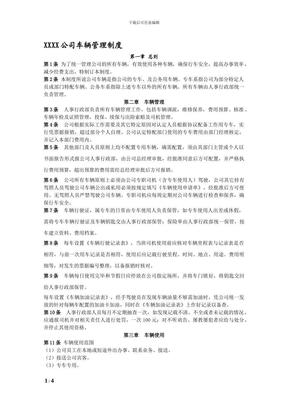 XX公司车辆管理制度_第1页