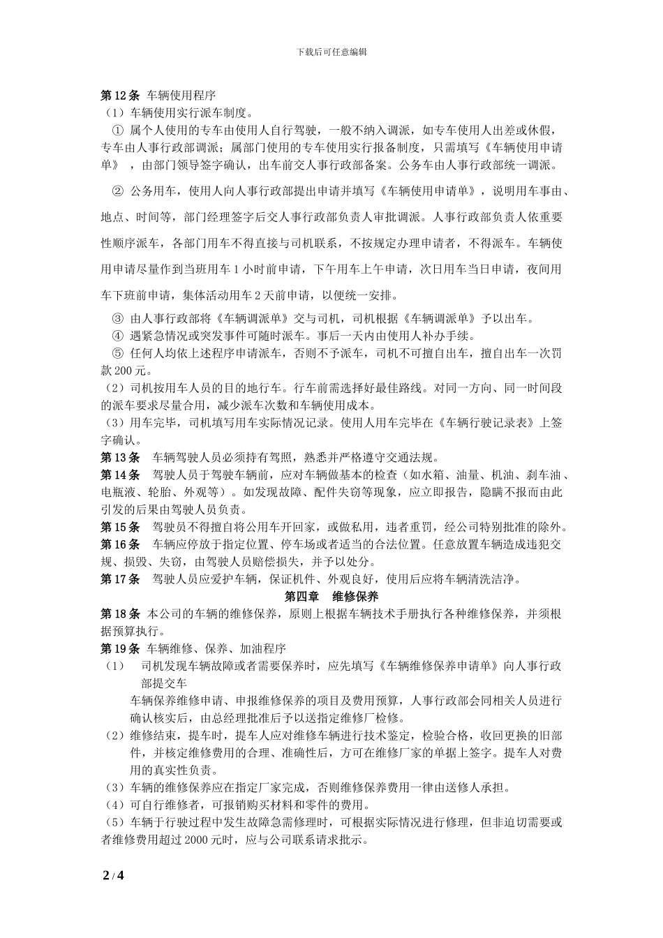 XX公司车辆管理制度_第2页