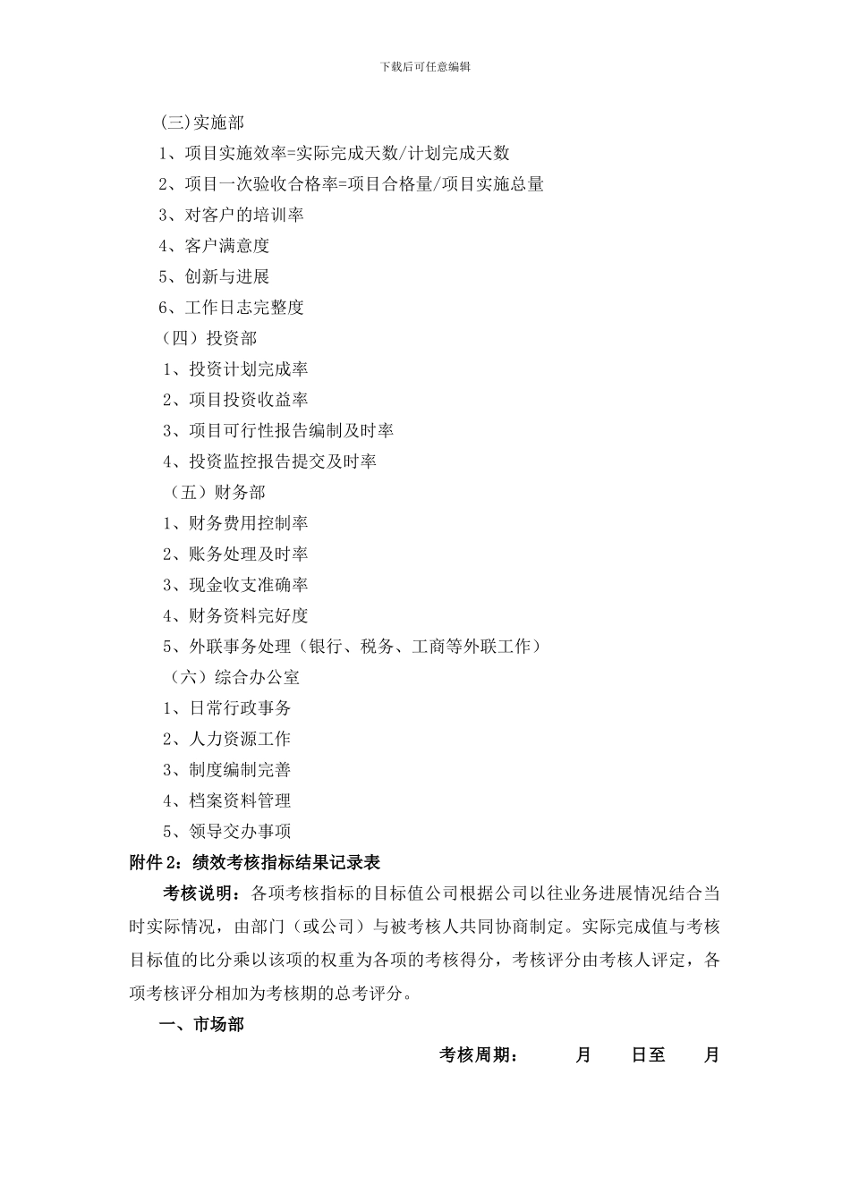 XX公司部门经理绩效考核实施办法_第3页