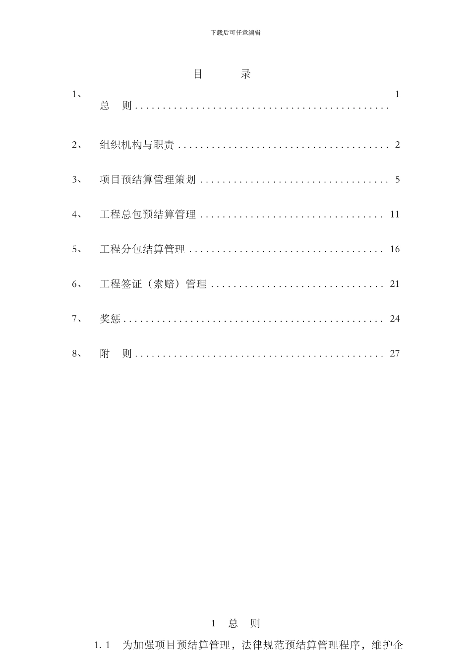 XX公司项目预结算管理办法及实施细则_第2页
