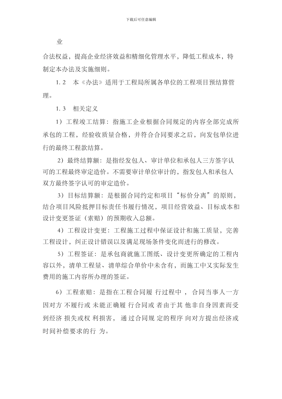 XX公司项目预结算管理办法及实施细则_第3页