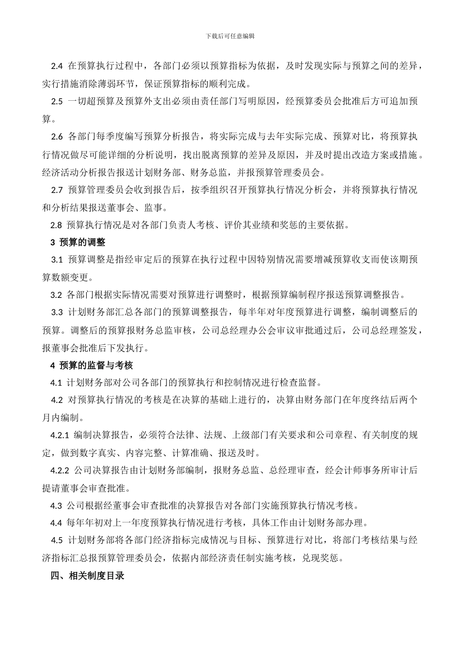 XX公司预算管理内部控制业务流程_第3页