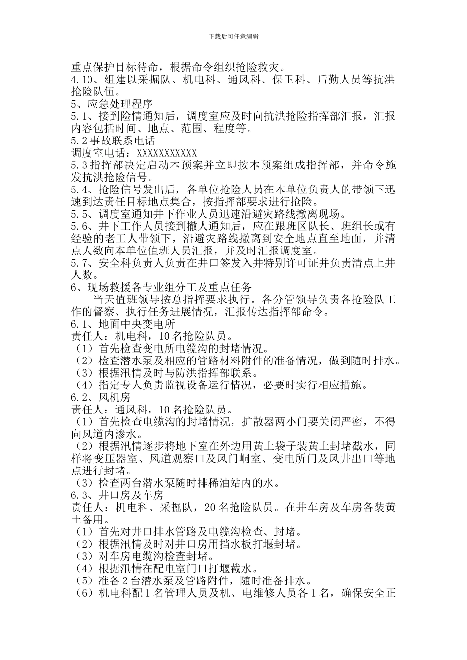 XX公司防汛防灾管理制度及_第2页