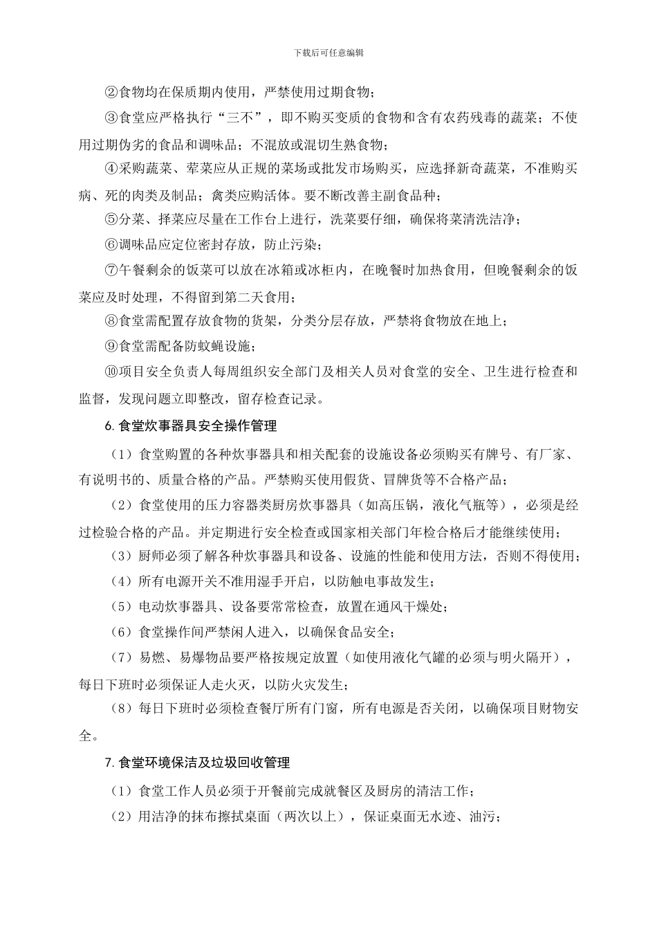 XX公司食堂管理规定_第3页