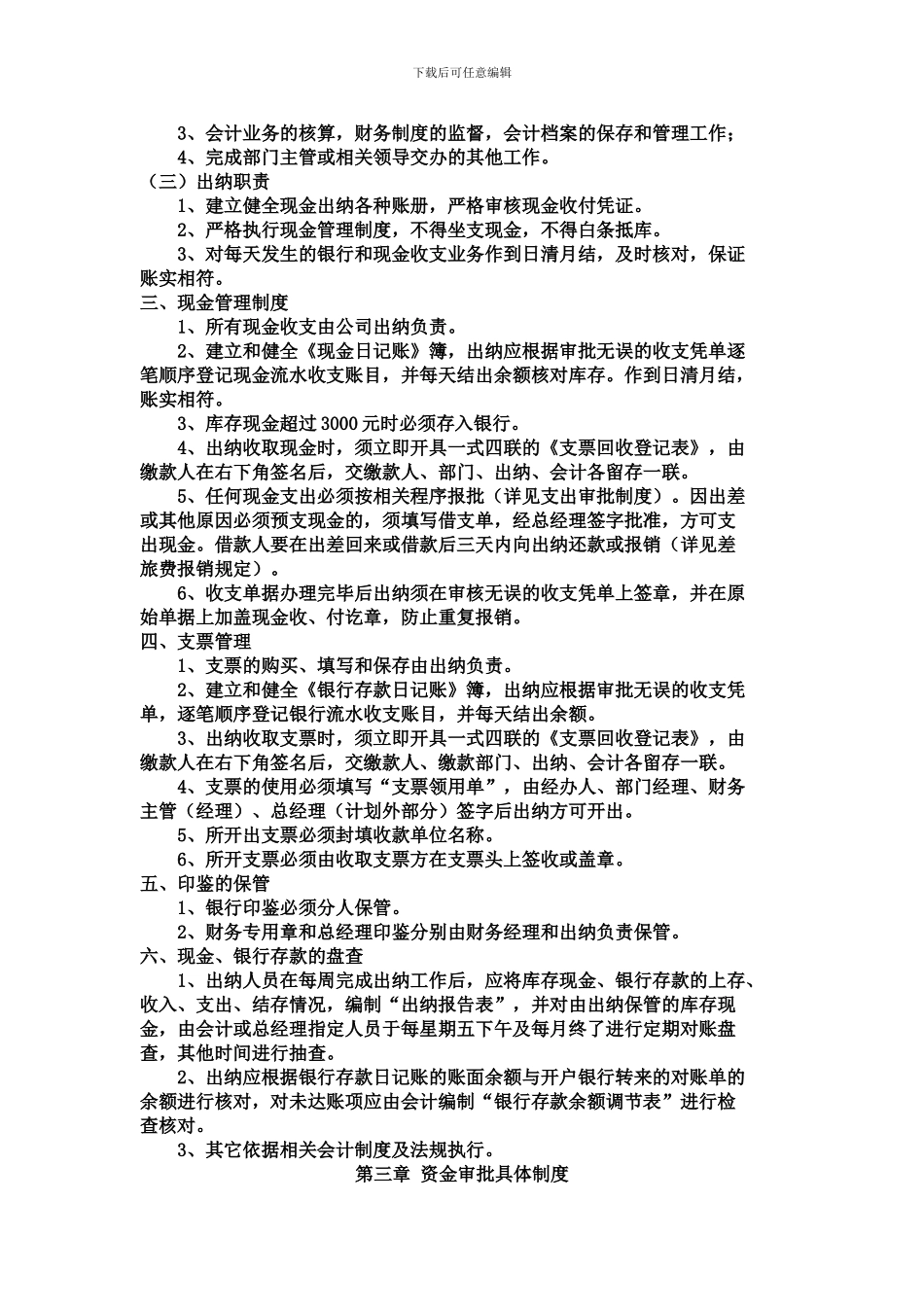 XX农业发展有限公司财务管理制度_第2页