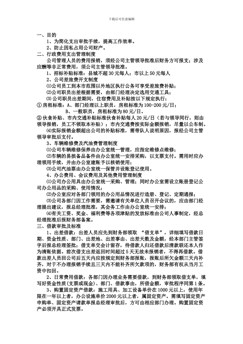 XX农业发展有限公司财务管理制度_第3页