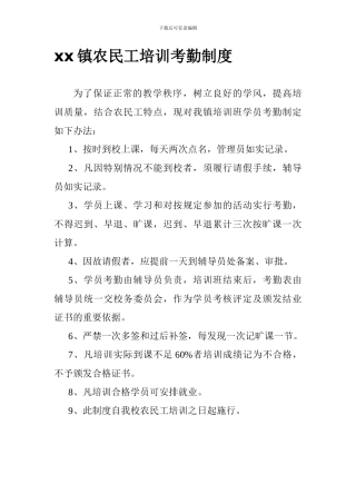 xx农民工培训考勤制度