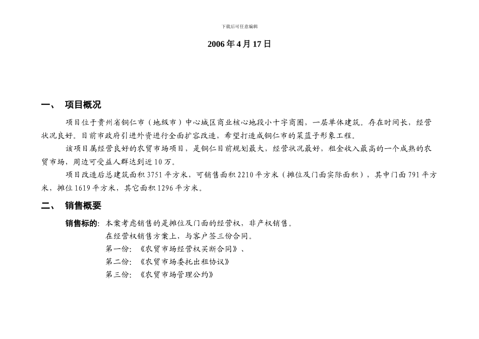 XX农贸市场销售策划方案_第2页