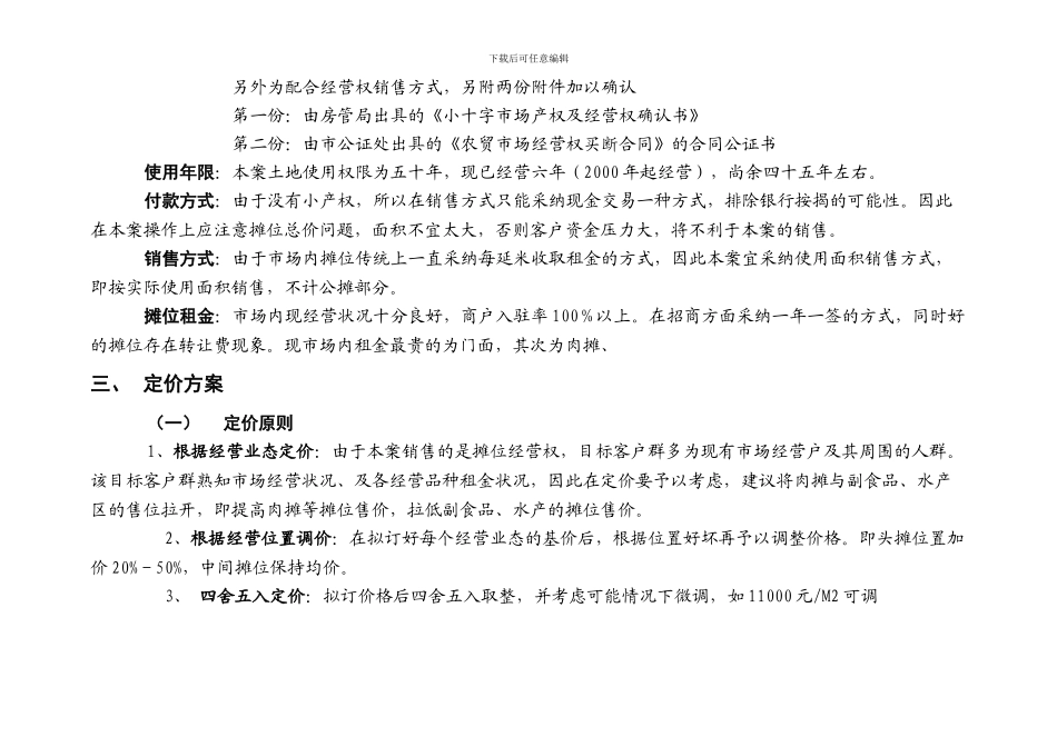 XX农贸市场销售策划方案_第3页