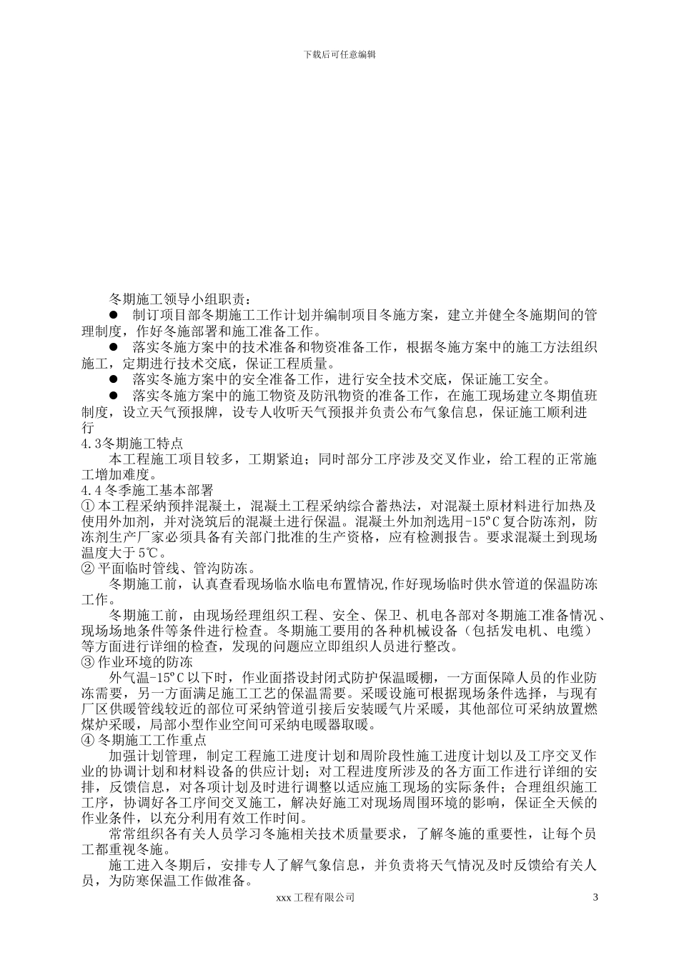 xx冬季施工方案_第3页