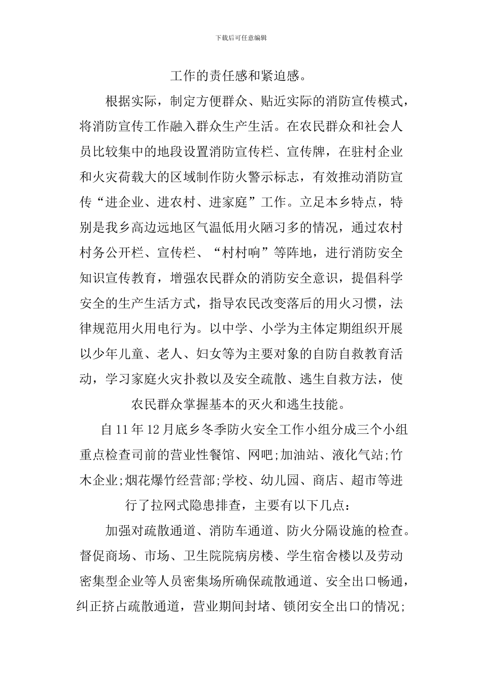 XX冬季防火工作总结_第2页