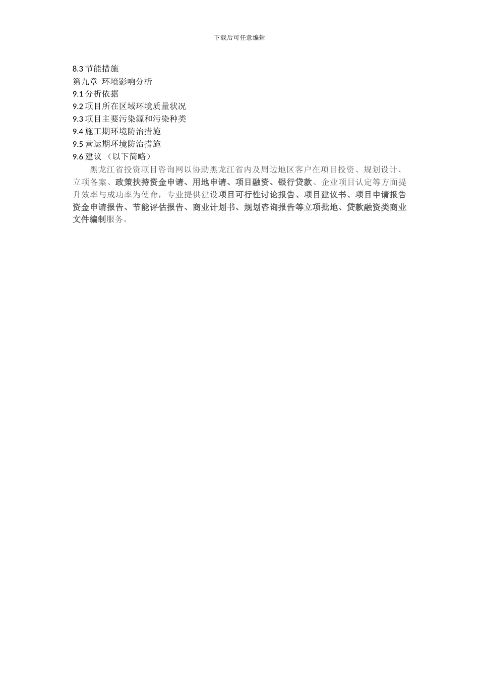 XX冶金设备生产线建设项目可行性研究报告_第2页