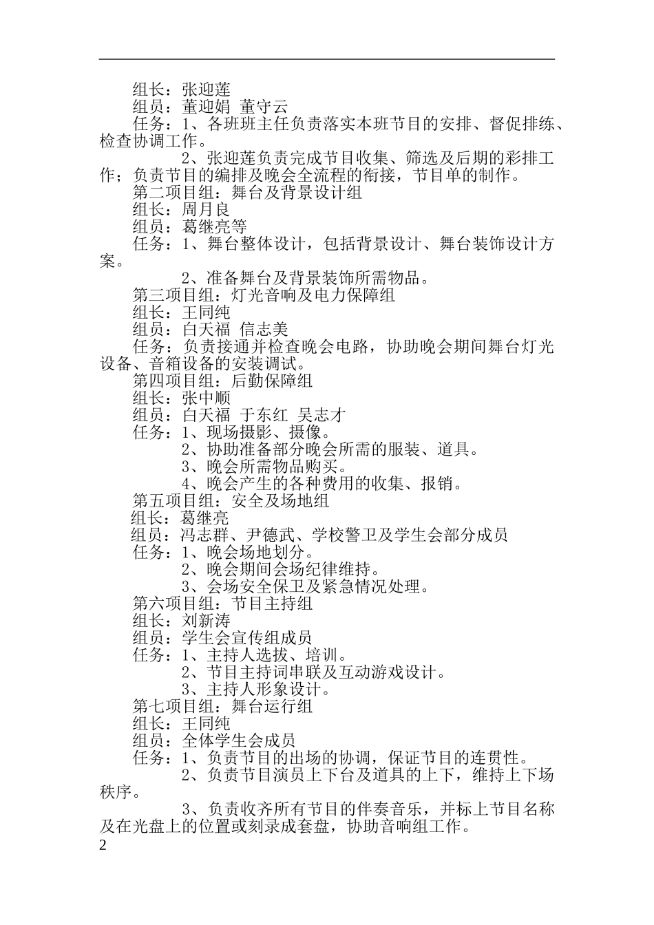 XX初中2024学校元旦晚会策划书_第2页