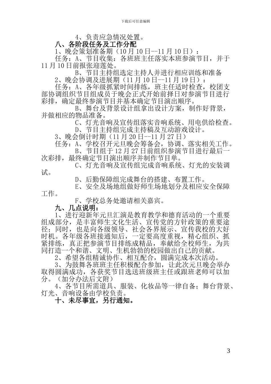 XX初中2024学校元旦晚会策划书_第3页