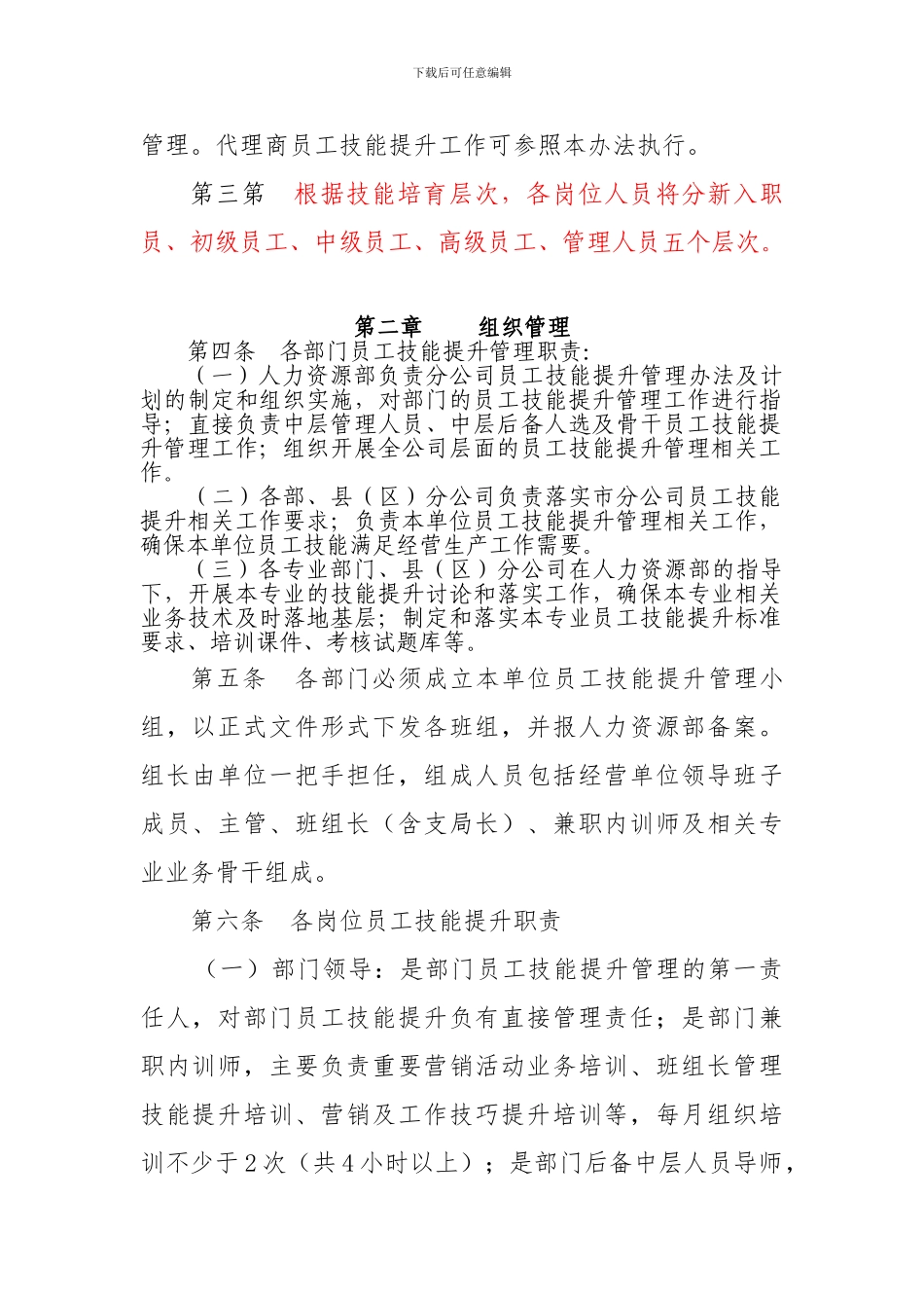 XX分公司员工技能提升管理办法_第3页