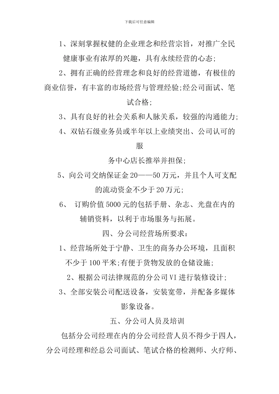 XX分公司组建方案_第2页