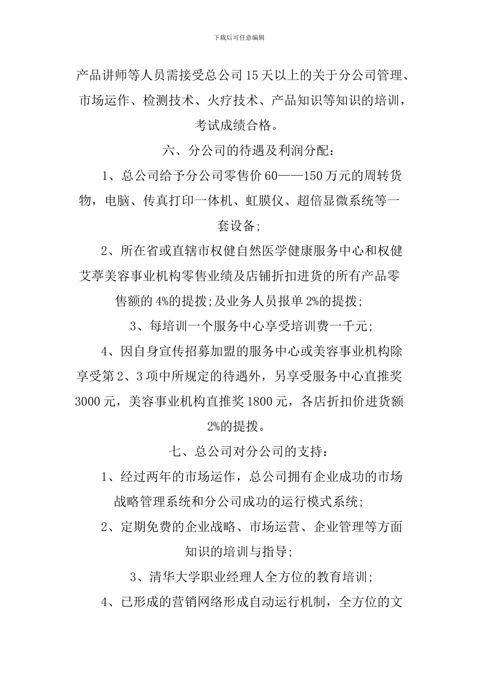 XX分公司组建方案_第3页