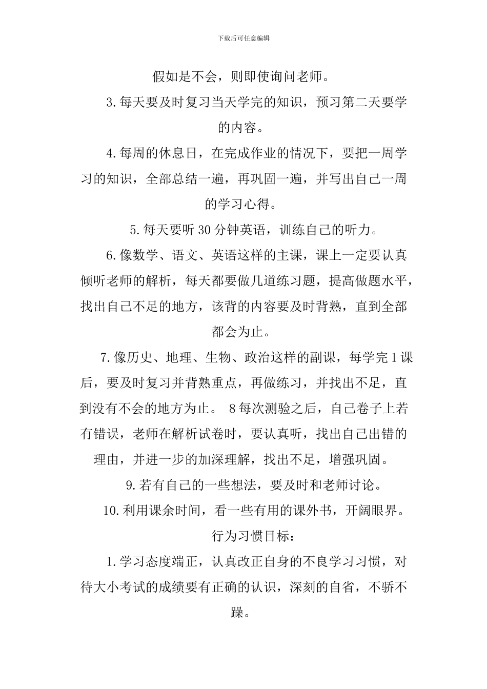 XX初一新学期计划表_第2页