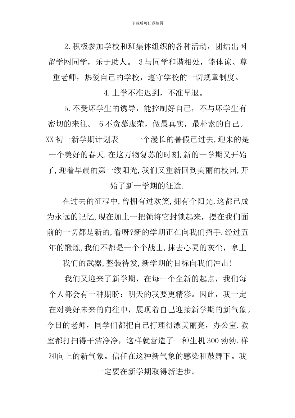 XX初一新学期计划表_第3页