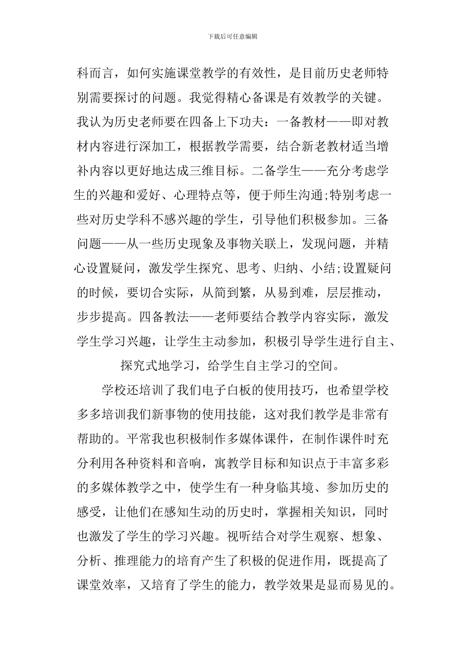 XX初中校本研修工作总结_第2页