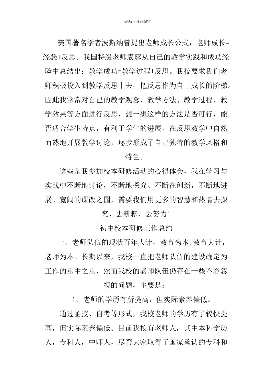 XX初中校本研修工作总结_第3页