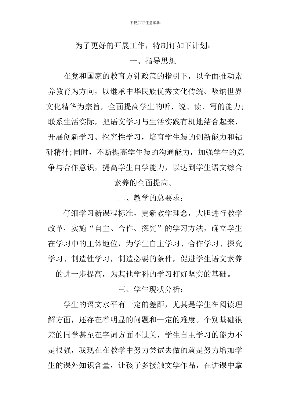 XX初中语文教师工作计划_第3页
