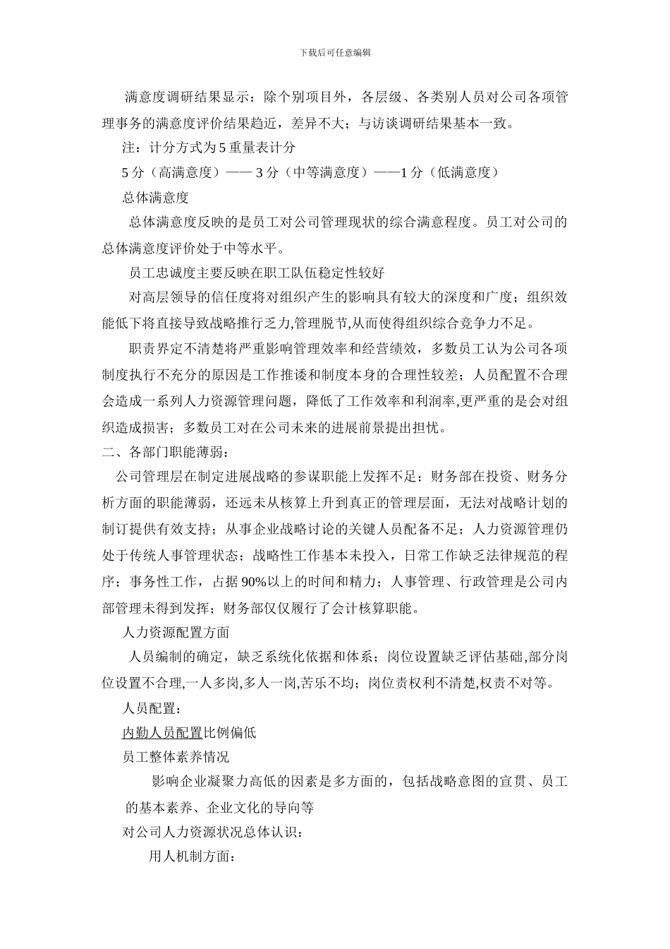 XX制造公司人力资源管理改善项目计划书_第2页