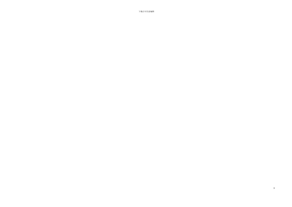 xx办公楼装饰工程施工进度计划表_第3页