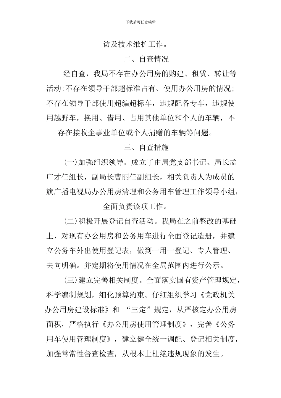 XX办公用房清理自查报告_第3页