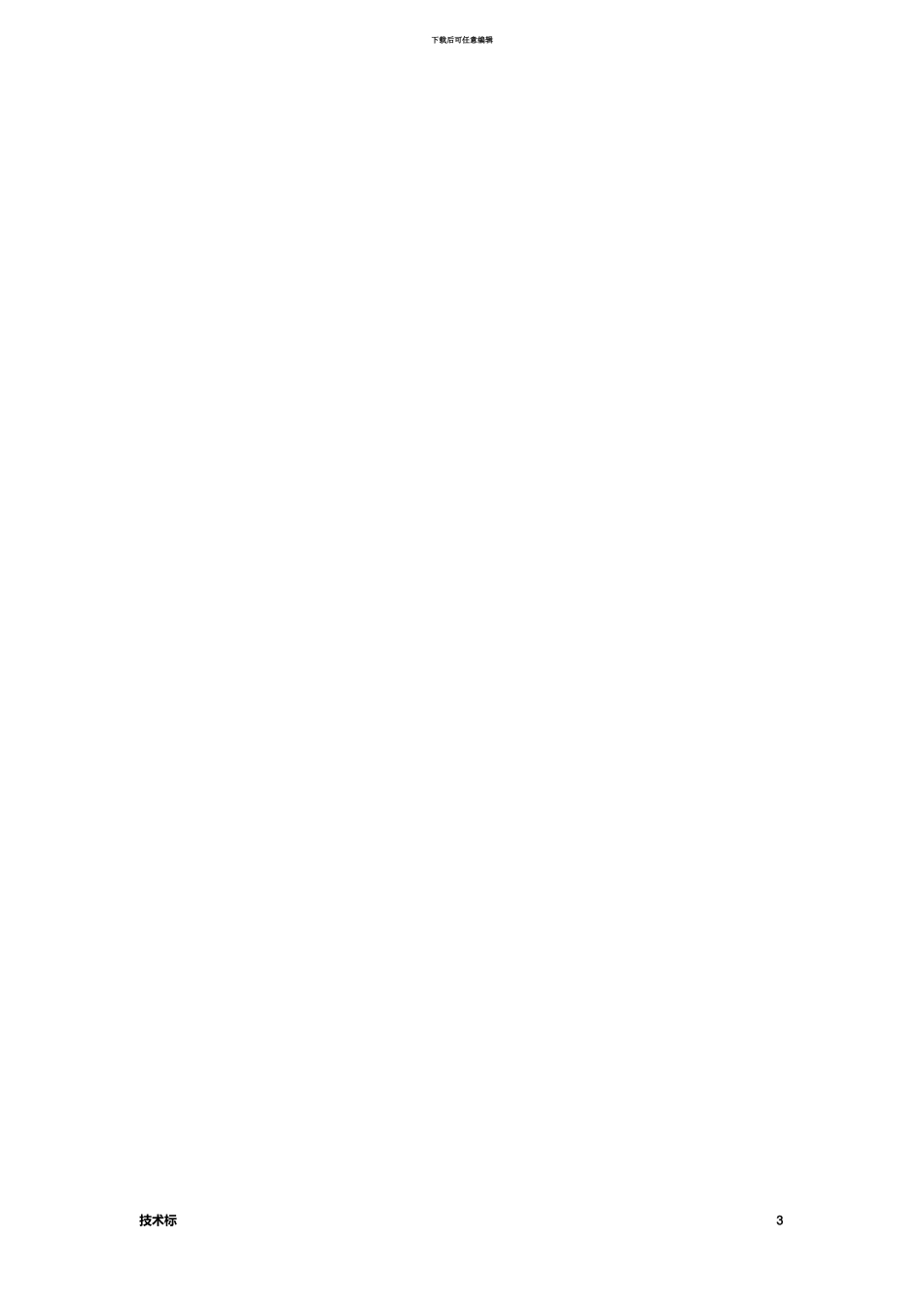 XX办公楼精装修投标书_第3页