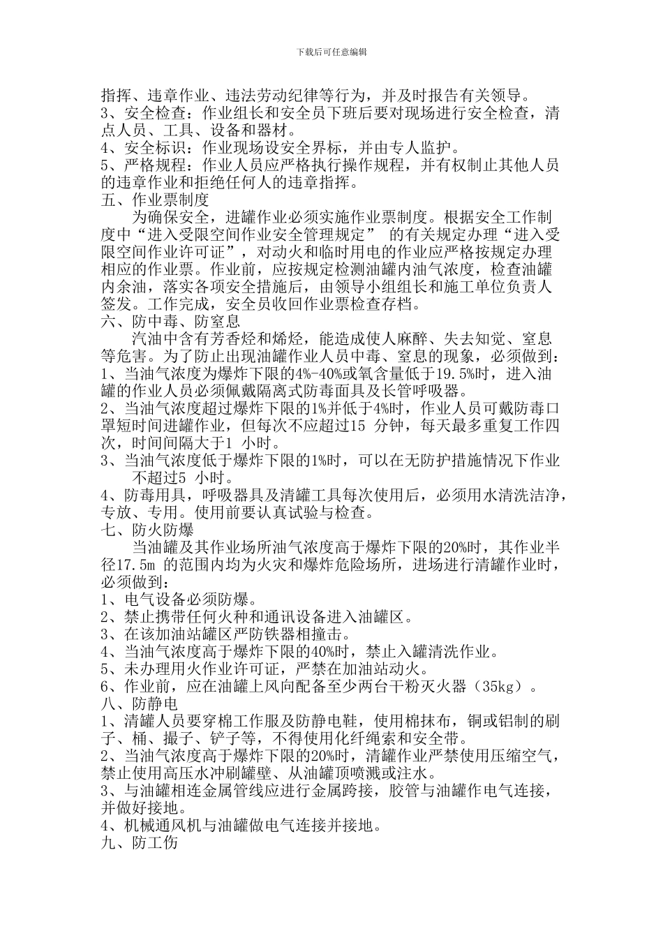 xx加油站连体罐改造施工设计方案_第2页