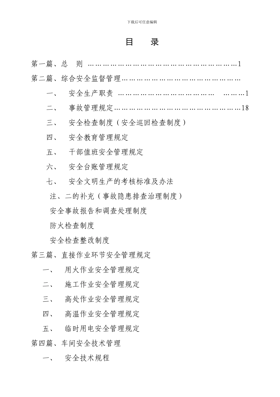 xx化工有限公司安全生产管理制度_第2页