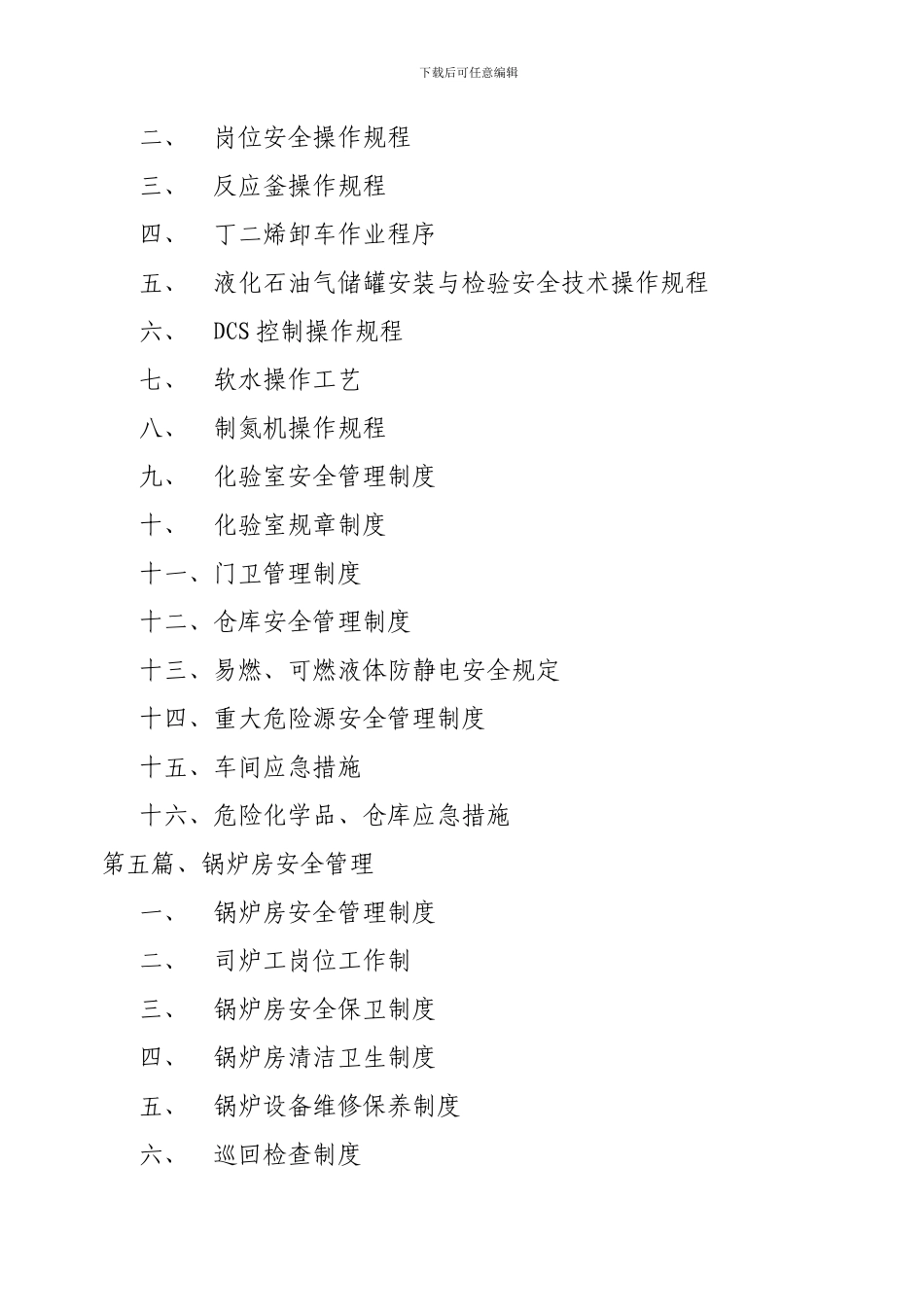 xx化工有限公司安全生产管理制度_第3页