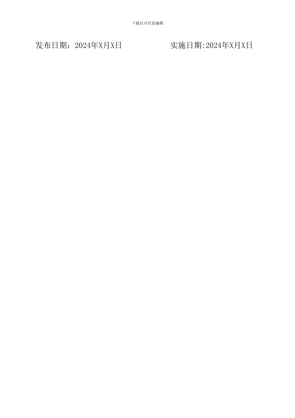 XX化工公司生产安全事故应急救援预案_第2页