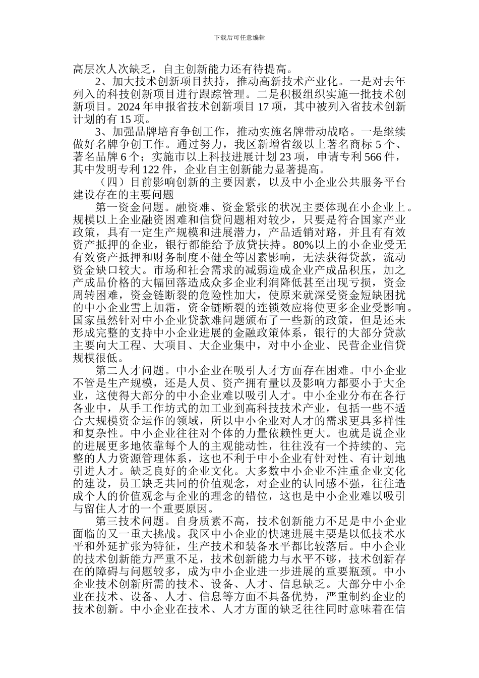 XX区中小企业公共服务平台建设方案_第2页